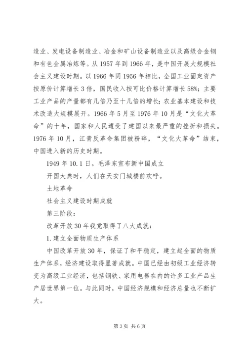 建党90周年伟大历程 (5).docx