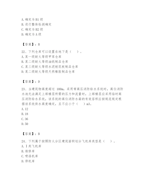 注册消防工程师之消防安全技术实务题库含答案【突破训练】.docx