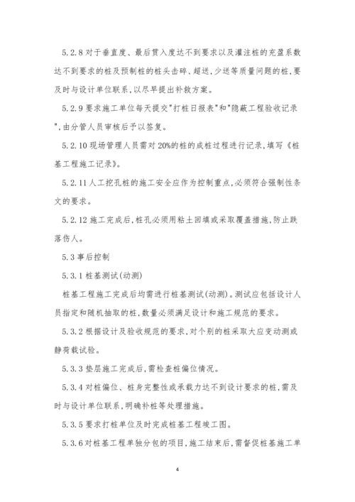 桩基管理制度5篇.docx