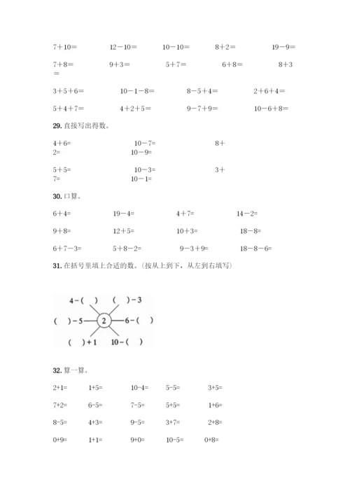 人教版一年级上册数学专项练习-计算题50道标准卷.docx