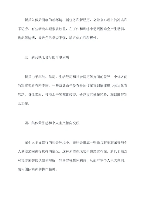 新兵角色意识不强原因剖析