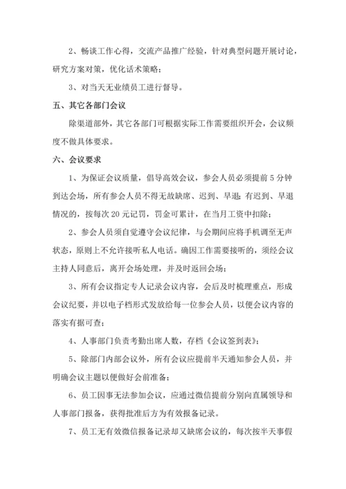 2016年会议管理制度.docx