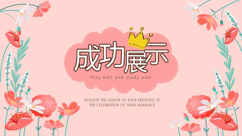 遇见最美教师感恩教师节动态PPT模板