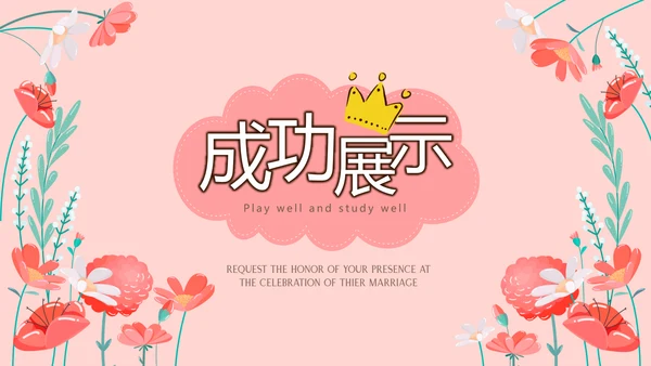 遇见最美教师感恩教师节动态PPT模板
