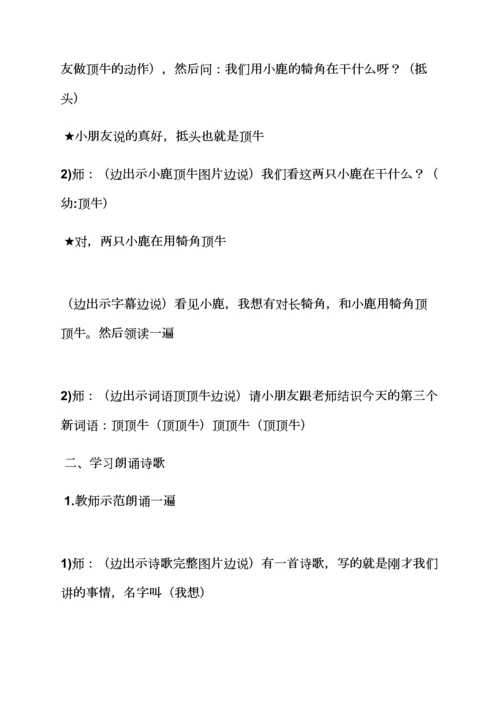 我是中班的小朋友教案.docx