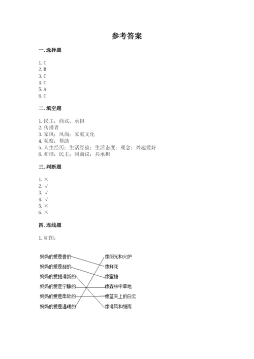 部编版道德与法治五年级下册第一单元《我们是一家人》测试卷【精华版】.docx