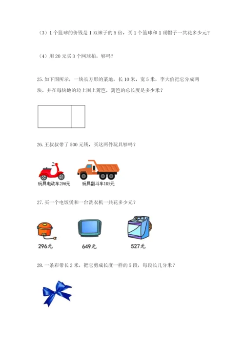 小学三年级数学应用题50道附参考答案【巩固】.docx