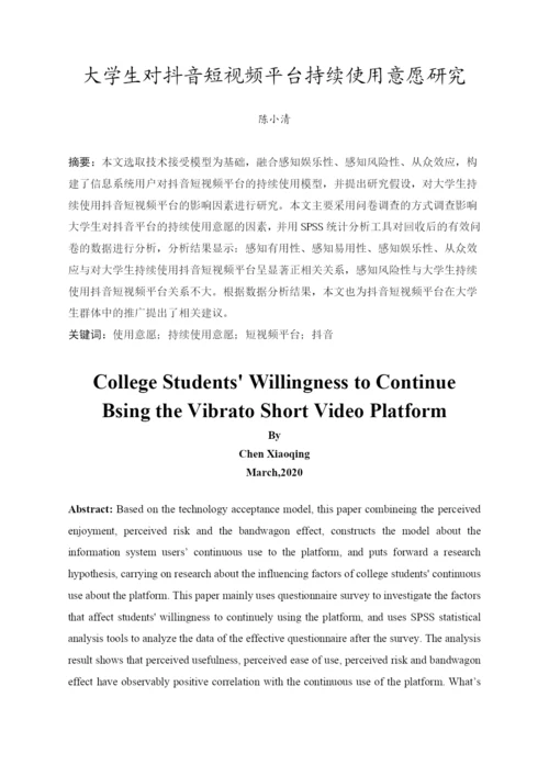 201651408080陈小清毕业论文.docx