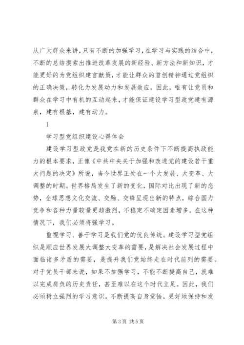 学习型党组织建设心得体会李翠娥5篇 (3).docx