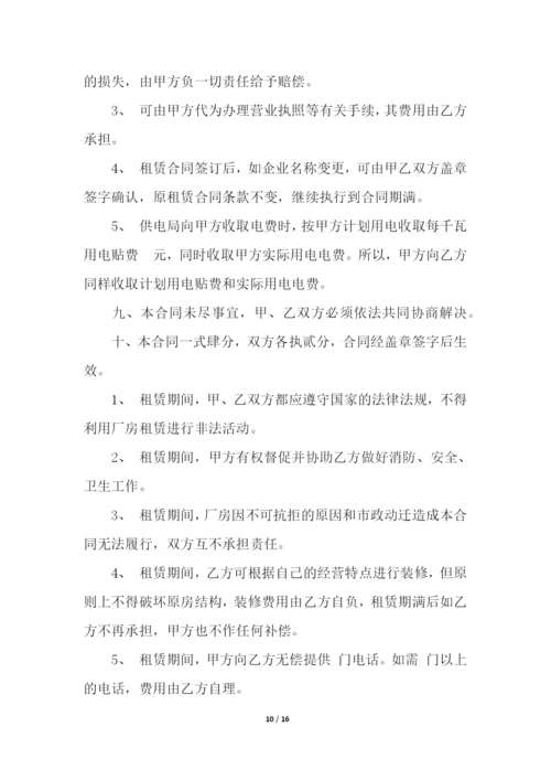 关于厂房租赁合同汇总5篇.docx