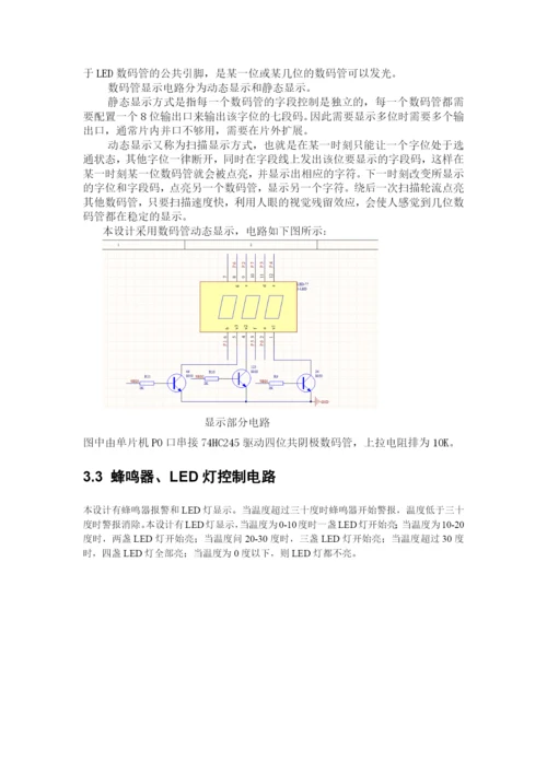 数字温计论文.docx