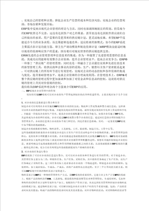 对现代企业管理的影响工商管理