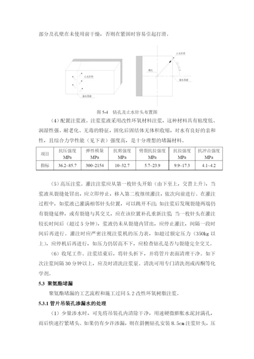 盾构注浆堵漏施工方案.docx