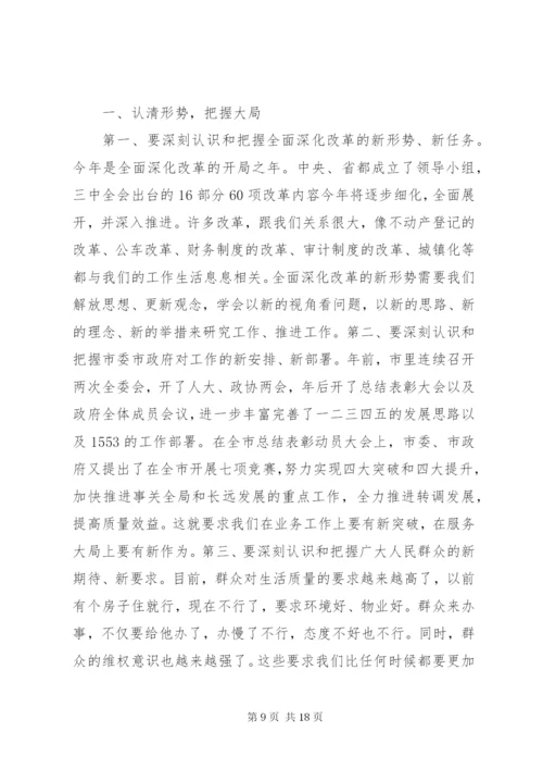 房管局领导致辞稿范文.docx