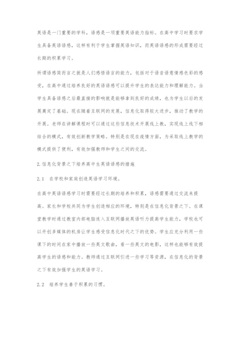 信息化背景下培养学生英语语感的教学策略.docx