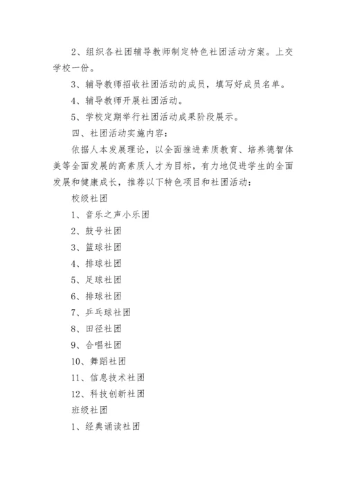 社团活动策划书模板下载7篇.docx