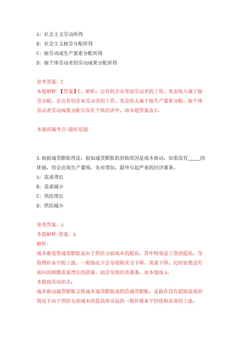 2022年03月2022云南红河州蒙自市地方公路管理段公开招聘派遣制人员1人模拟考卷4