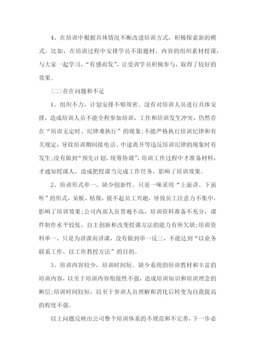 新员工培训工作总结怎么写【范文3篇】.docx