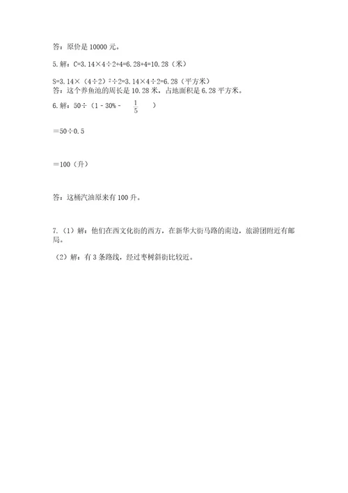 小学数学六年级上册期末测试卷（典型题）wod版