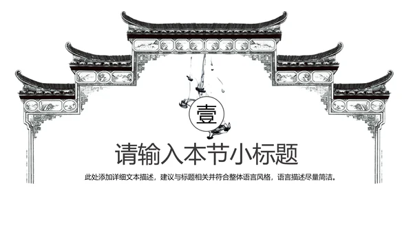 中国风古代建筑艺术传统文化动态PPT模板