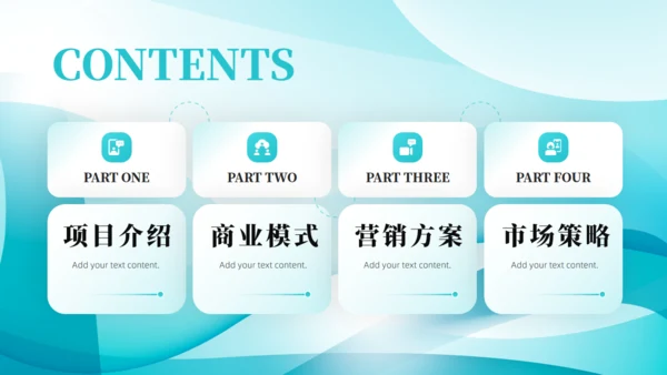 智能科技公司营销策划商业计划书通用PPT
