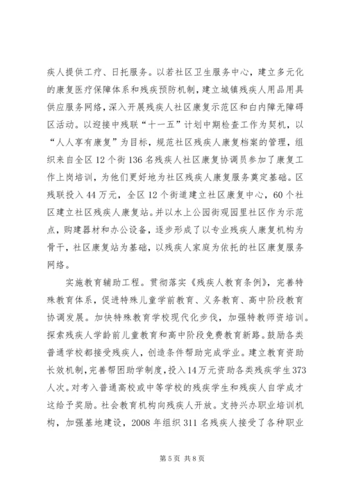 如何实现残疾人事业科学发展使之与全县经济社会协调 (2).docx