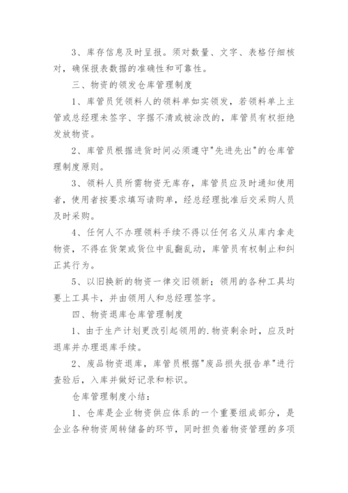 仓库管理制度规定-规章制度.docx