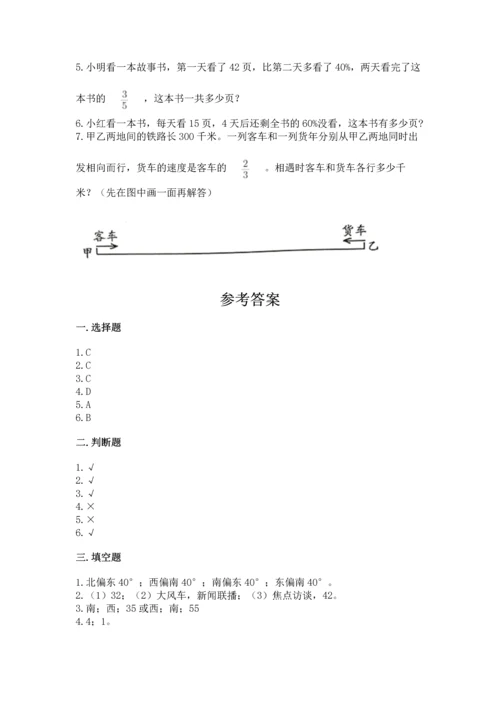 小学数学六年级上册期末测试卷及参考答案（典型题）.docx