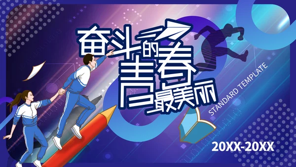 公益宣传工作汇报简约通用PPT模板