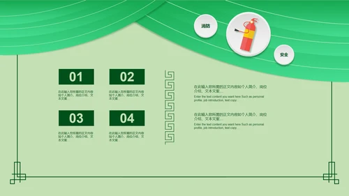 简约风绿色安全教育日PPT模板