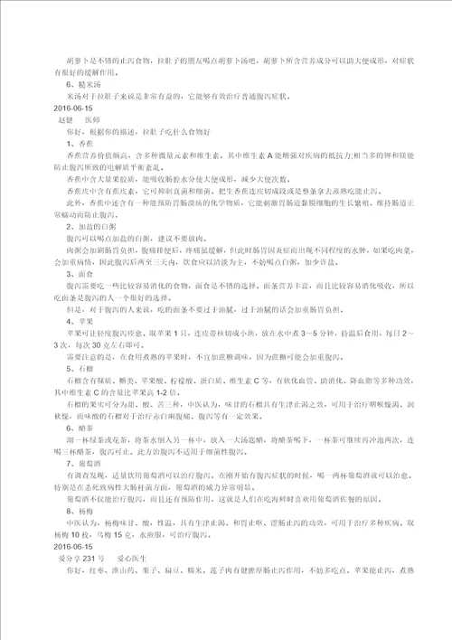 儿童护理腹泻