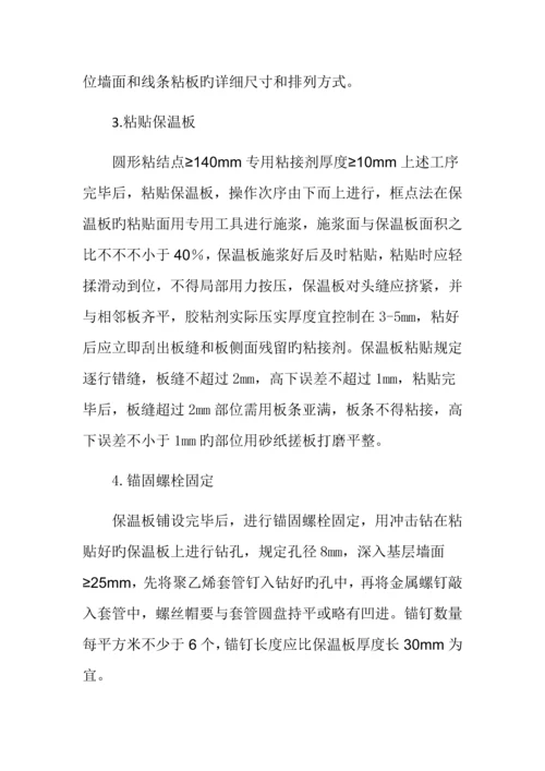 冬季外墙保温施工方案.docx