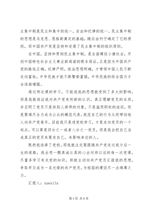 党课思想汇报党的指导思想.docx