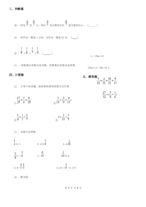 2019版人教版五年级下册期末考试数学试卷C卷.docx