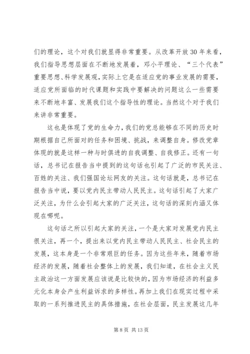 学习新党章的心得体会六篇.docx