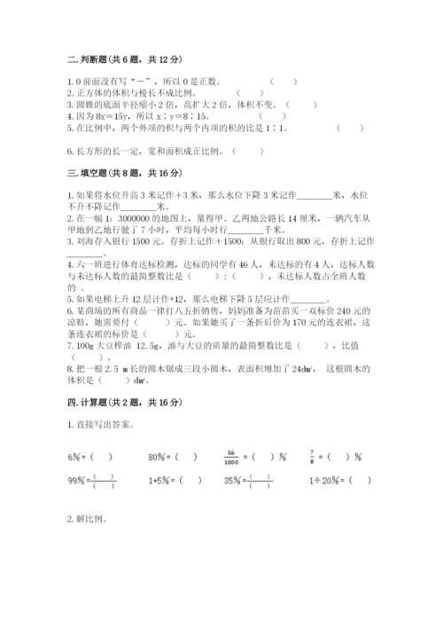 贾汪区六年级下册数学期末测试卷及参考答案1套.docx