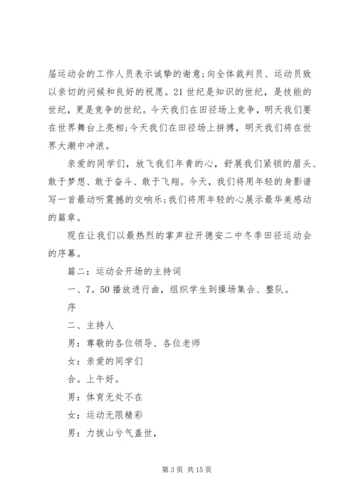 农民运动会开场主持词1.docx