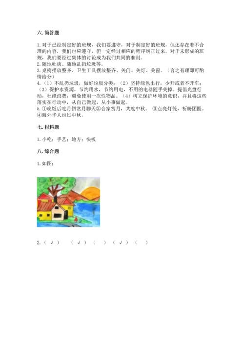 部编版二年级上册道德与法治 期末测试卷精品（巩固）.docx