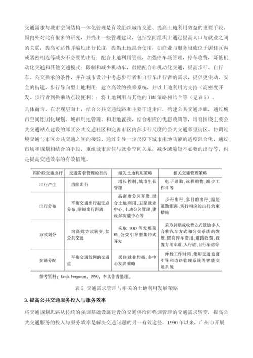 公共交通导向下的城市交通需求管理-广州市区全面禁摩后的思考.docx