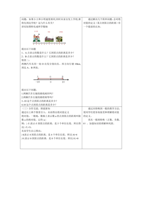 1.2.4 绝对值 教学设计