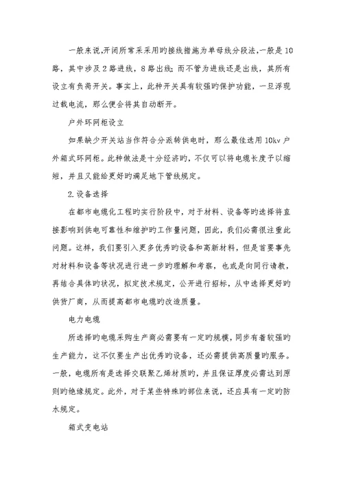 2022年城市电缆化工程实施问题之我见-武汉军运会城市改变之我见