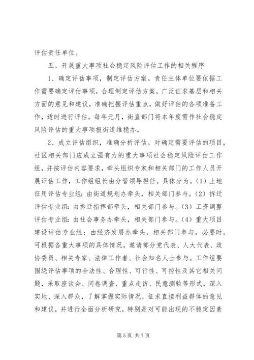 重大事项社会稳定风险评估报告书 (2).docx