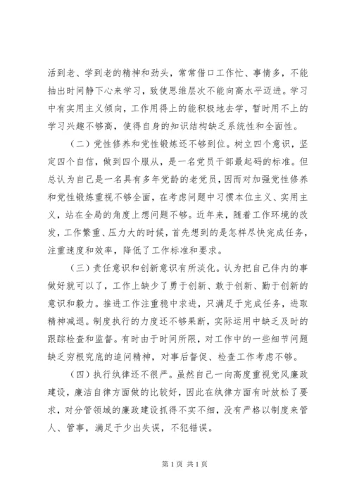 民主生活会个人对照检查材料发言提纲3篇（1）.docx