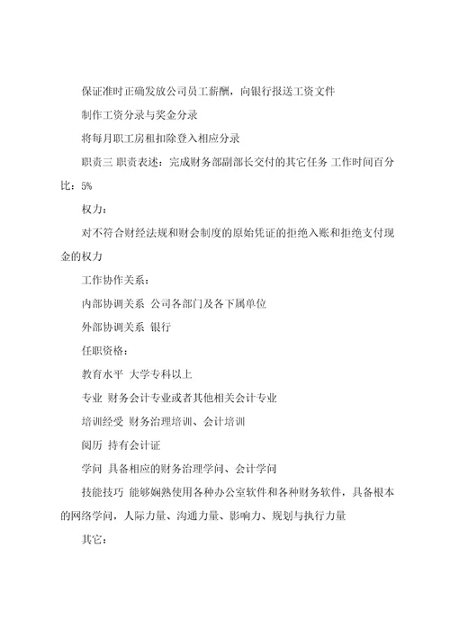 公司现金出纳职务说明书