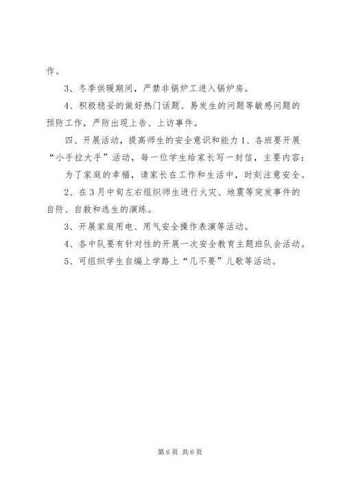 渤海所小学20XX年度安全工作计划.docx