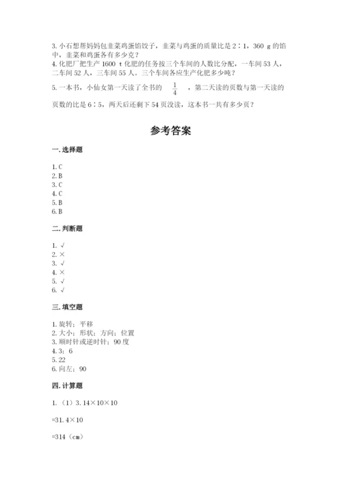 北师大版数学六年级下册期末测试卷及参考答案（研优卷）.docx