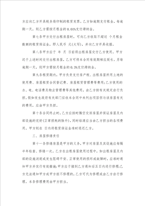 民用房屋租赁合同合集15篇