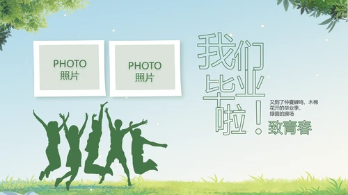 致青春毕业季青春毕业纪念册PPT