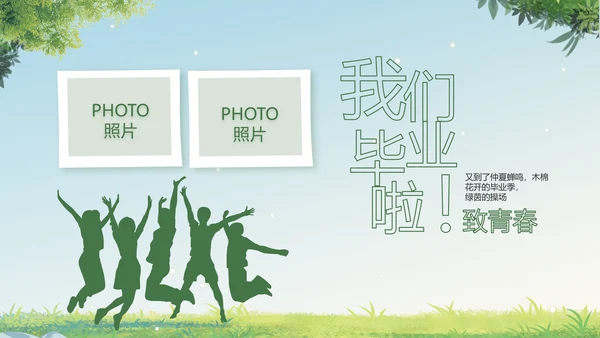 致青春毕业季青春毕业纪念册PPT