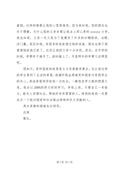 大学贫困生补助申请报告 (2).docx